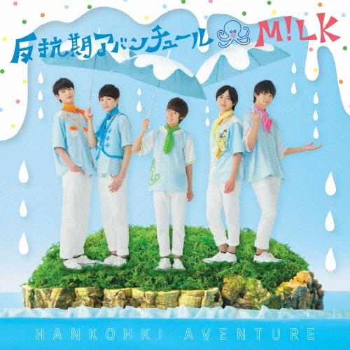 M!LK 反抗期アバンチュール (TYPE-C) 12cmCD Single | 