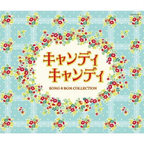 Various Artists キャンディ キャンディ SONG & BGM COLLECTION CD | 