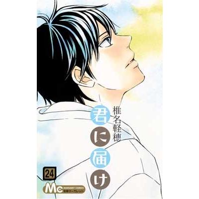 椎名軽穂 君に届け 24 COMIC | 