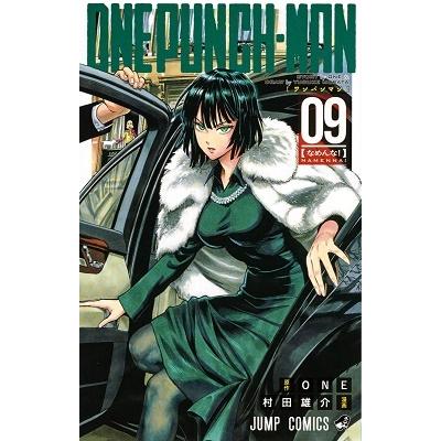 村田雄介 ワンパンマン 9 ジャンプコミックス COMIC | 