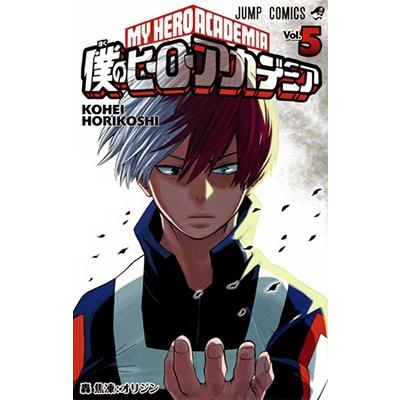 堀越耕平 僕のヒーローアカデミア 5 COMIC | 