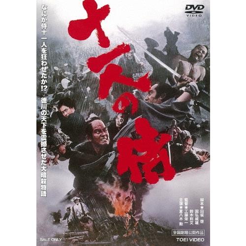 十一人の侍 DVD | 