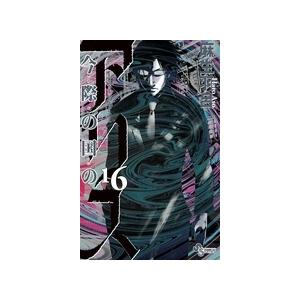 麻生羽呂 今際の国のアリス (16) COMIC | 