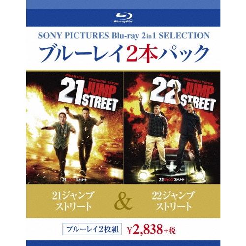 21ジャンプストリート/22ジャンプストリート Blu-ray Disc | 