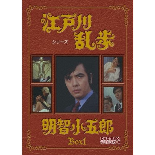 江戸川乱歩シリーズ 明智小五郎 DVD-BOX 1 デジタルリマスター版 DVD | 