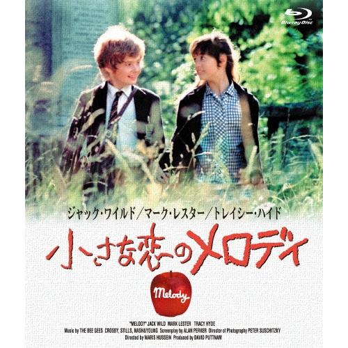 小さな恋のメロディ Blu-ray Disc | 