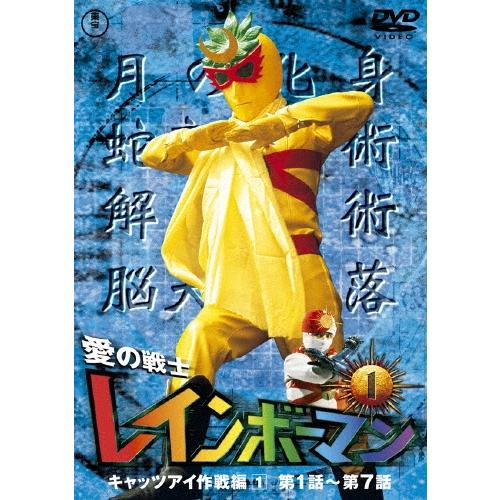 愛の戦士レインボーマンVOL.1 DVD | 