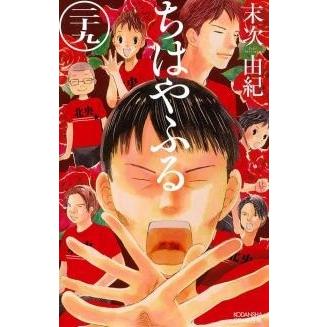 末次由紀 ちはやふる(29) COMIC | 