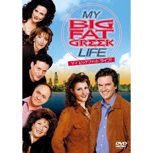 マイ・ビッグ・ファット・ライフ! DVD | 