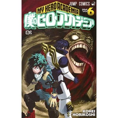 堀越耕平 僕のヒーローアカデミア 6 COMIC | 