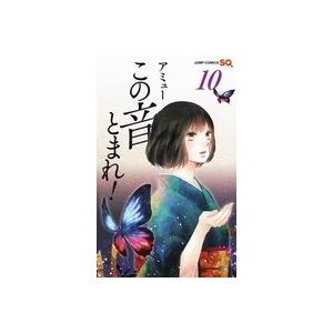 アミュー この音とまれ! 10 ジャンプコミックス COMIC | 