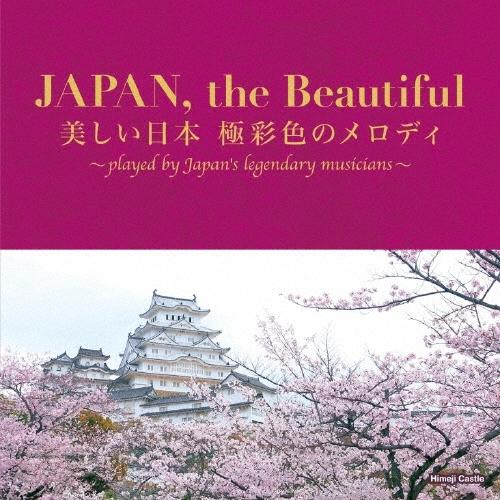 Various Artists JAPAN,the Beautiful 美しい日本 極彩色のメロディ CD | 