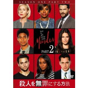 殺人を無罪にする方法 シーズン1 Part2 DVD | 