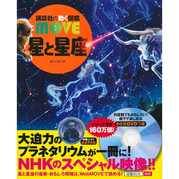 渡部潤一 星と星座 ［BOOK+DVD］ Book |  | 01
