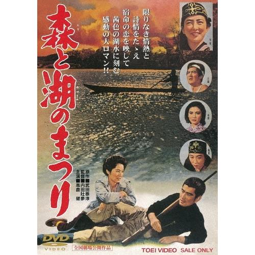 森と湖のまつり DVD | 