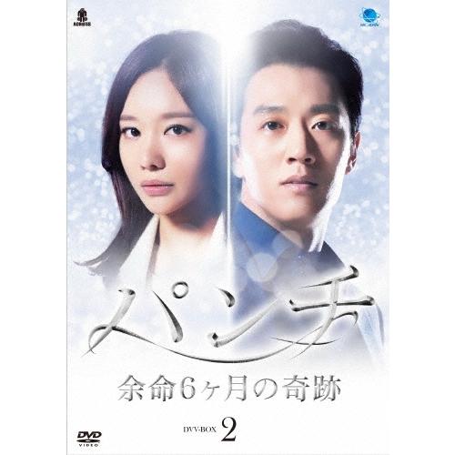 パンチ 〜余命6ヶ月の奇跡〜 DVD-BOX2 DVD | 