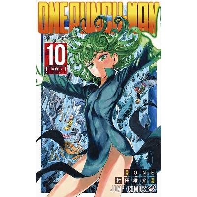 村田雄介 ワンパンマン 10 ジャンプコミックス COMIC | 