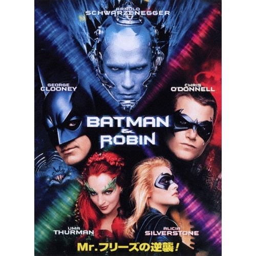 バットマン&ロビン Mr.フリーズの逆襲 DVD | 