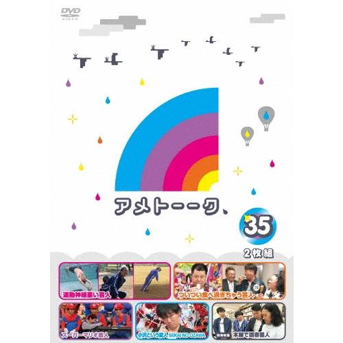 雨上がり決死隊 アメトーーク! 35 DVD | 