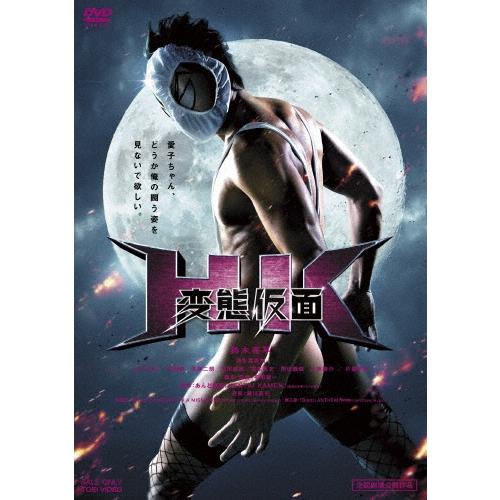 HK 変態仮面 DVD | 