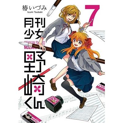 椿いづみ 月刊少女野崎くん 7 COMIC | 