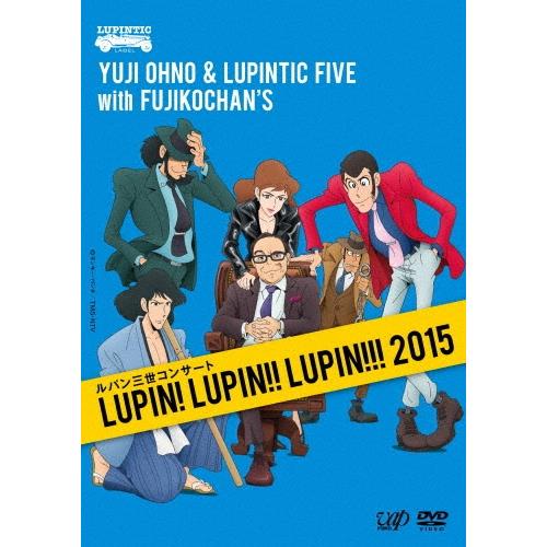 Yuji Ohno & Lupintic Five ルパン三世コンサート LUPIN! LUPIN!! LUPIN!!! 2015 DVD | 
