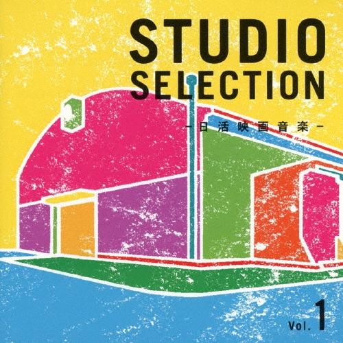 Various Artists STUDIO SELECTION -日活映画音楽- Vol.1 CD | 