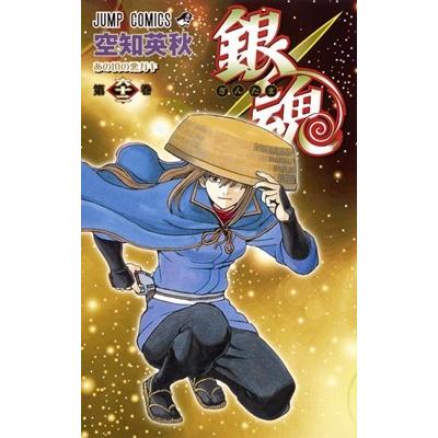 空知英秋 銀魂 62 COMIC | 