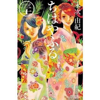 末次由紀 ちはやふる(30) COMIC | 