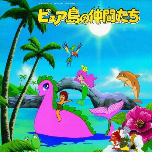 Various Artists セレンディピティ物語より ピュア島の仲間たち音楽集 CD | 