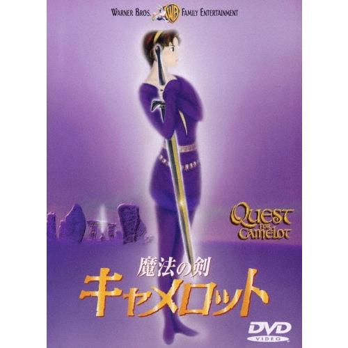 魔法の剣 キャメロット DVD | 