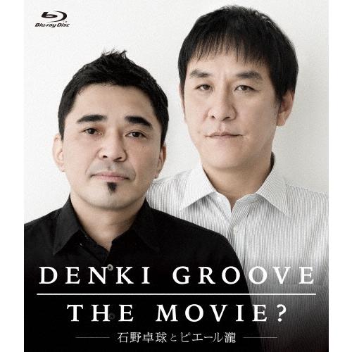 電気グルーヴ DENKI GROOVE THE MOVIE? -石野卓球とピエール瀧-＜通常