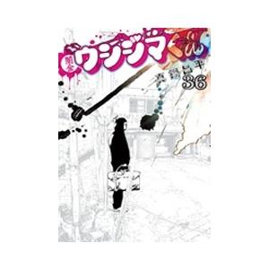 真鍋昌平 闇金ウシジマくん (36) COMIC | 