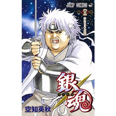 空知英秋 銀魂 63 COMIC | 