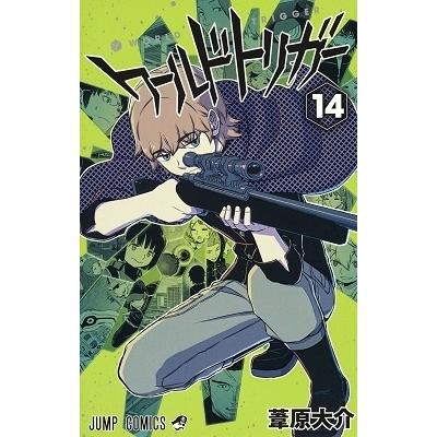葦原大介 ワールドトリガー 14 COMIC | 