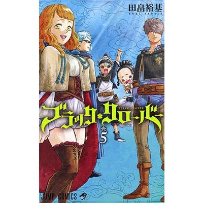 田畠裕基 ブラッククローバー 5 COMIC | 
