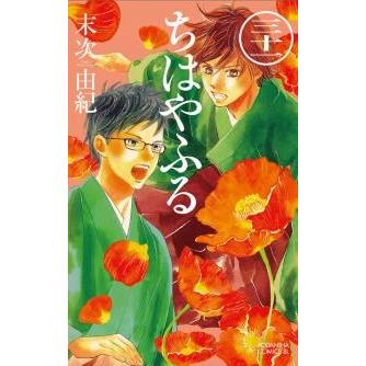 末次由紀 ちはやふる(31) COMIC | 