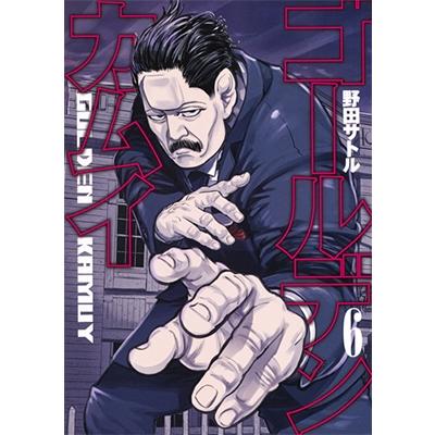 野田サトル ゴールデンカムイ 6 COMIC | 