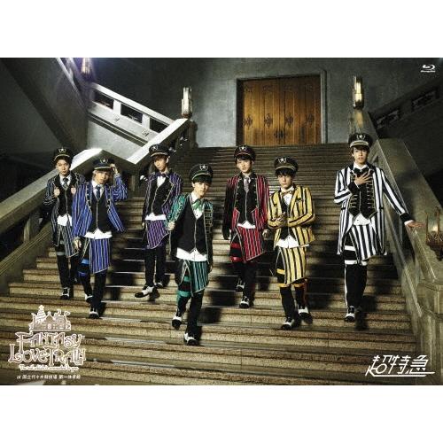 超特急 CHRISTMAS ONEMAN LIVE 2015 Fantasy Love Train 〜君の元まで