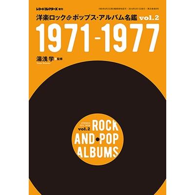 湯浅学 洋楽ロック＆ポップス・アルバム名鑑 VOL.2 1971-1977 Magazine | 