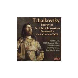 ワレリー・ポリャンスキー Tchaikovsky: Liturgy of St.John Chrysostom; Bortnyansky: Concerto for Choir No.32 CD-R | 