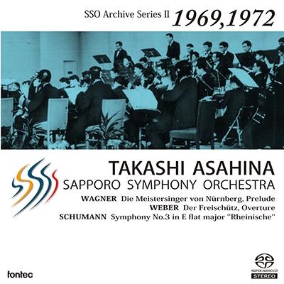朝比奈隆 シューマン: 交響曲第3番「ライン」; ワーグナー: 「ニュルンベルクのマイスタージンガー」第1幕への前奏曲;  SACD Hybrid | 