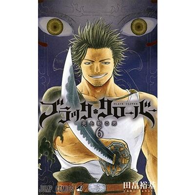 田畠裕基 ブラッククローバー 6 COMIC | 