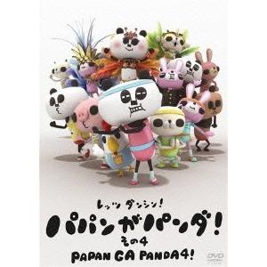 パパンがパンダ その4 Dvd タワーレコード Paypayモール店 通販 Paypayモール