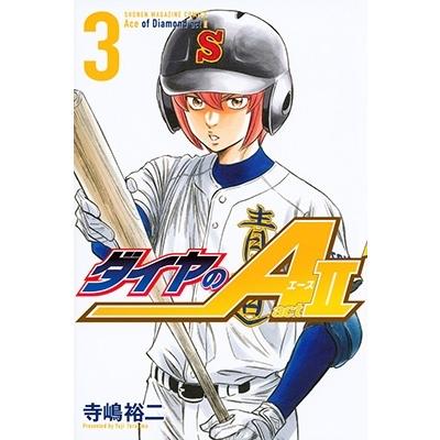寺嶋裕二 ダイヤのA act2(3) COMIC | 