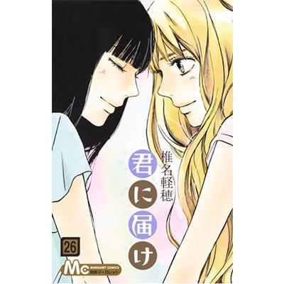 椎名軽穂 君に届け 26 COMIC | 