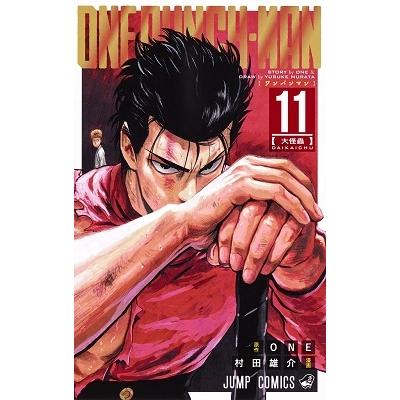 村田雄介 ワンパンマン 11 ジャンプコミックス COMIC | 