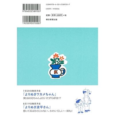 長谷川町子 サザエさん よりぬきカツオくん COMIC : タワーレコード