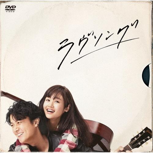 ラヴソング DVD-BOX DVD | 