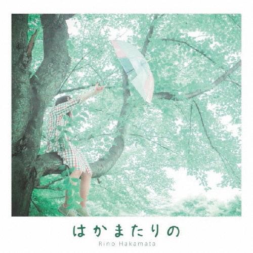 はかまたりの はかまたりの CD | 